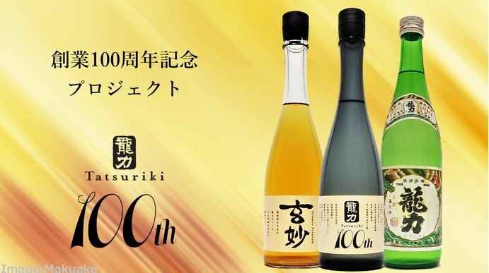 姫路の㈱本田商店が創業100周年記念で限定酒をみんなと作り上げるプロジェクトを立ち上げてるぞ！