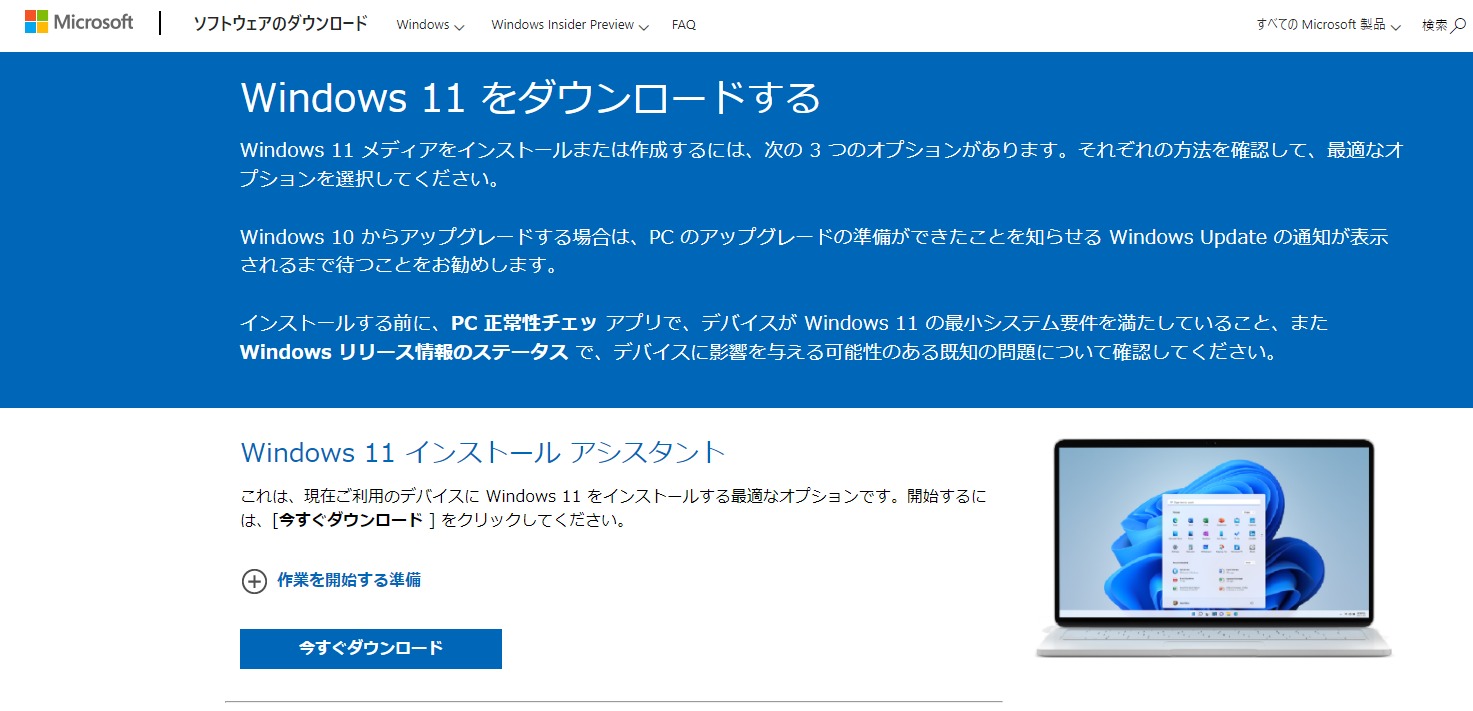 Windows11の 配信がスタート！ イメージ