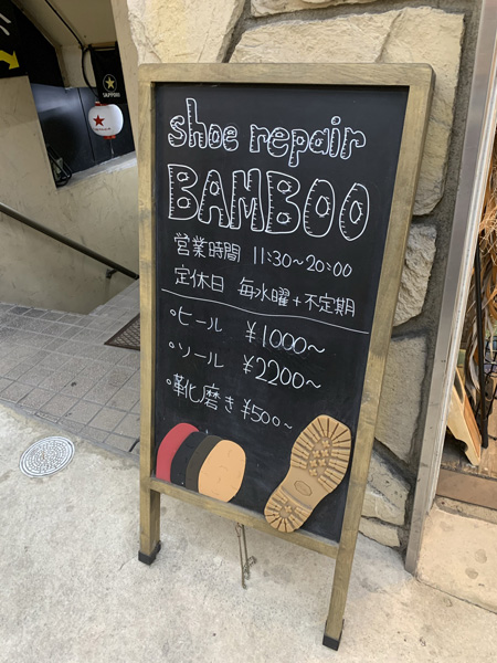 神戸で靴を修理するならここ！靴修理工房 BAMBOO（六甲道) イメージ