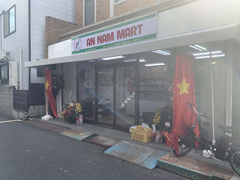 [阪神大石駅前] ベトナム食材店AN NAM MART・開店していたので買物してきました イメージ