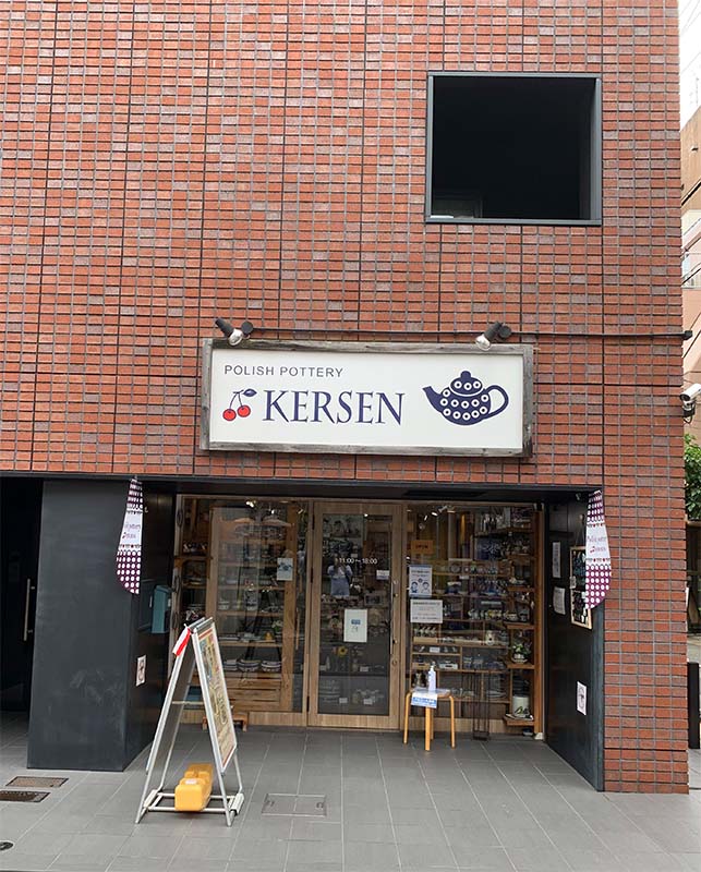 ポーランド食器KERSEN神戸直営店 イメージ